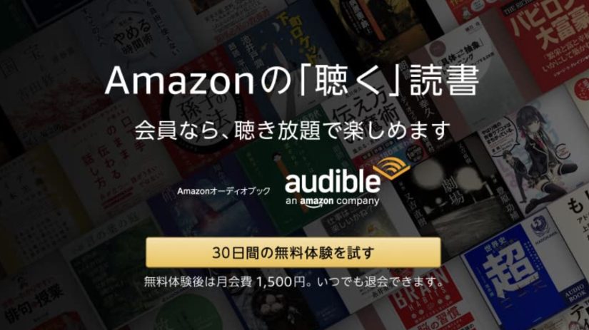 AmazonオーディオブックTOP画面