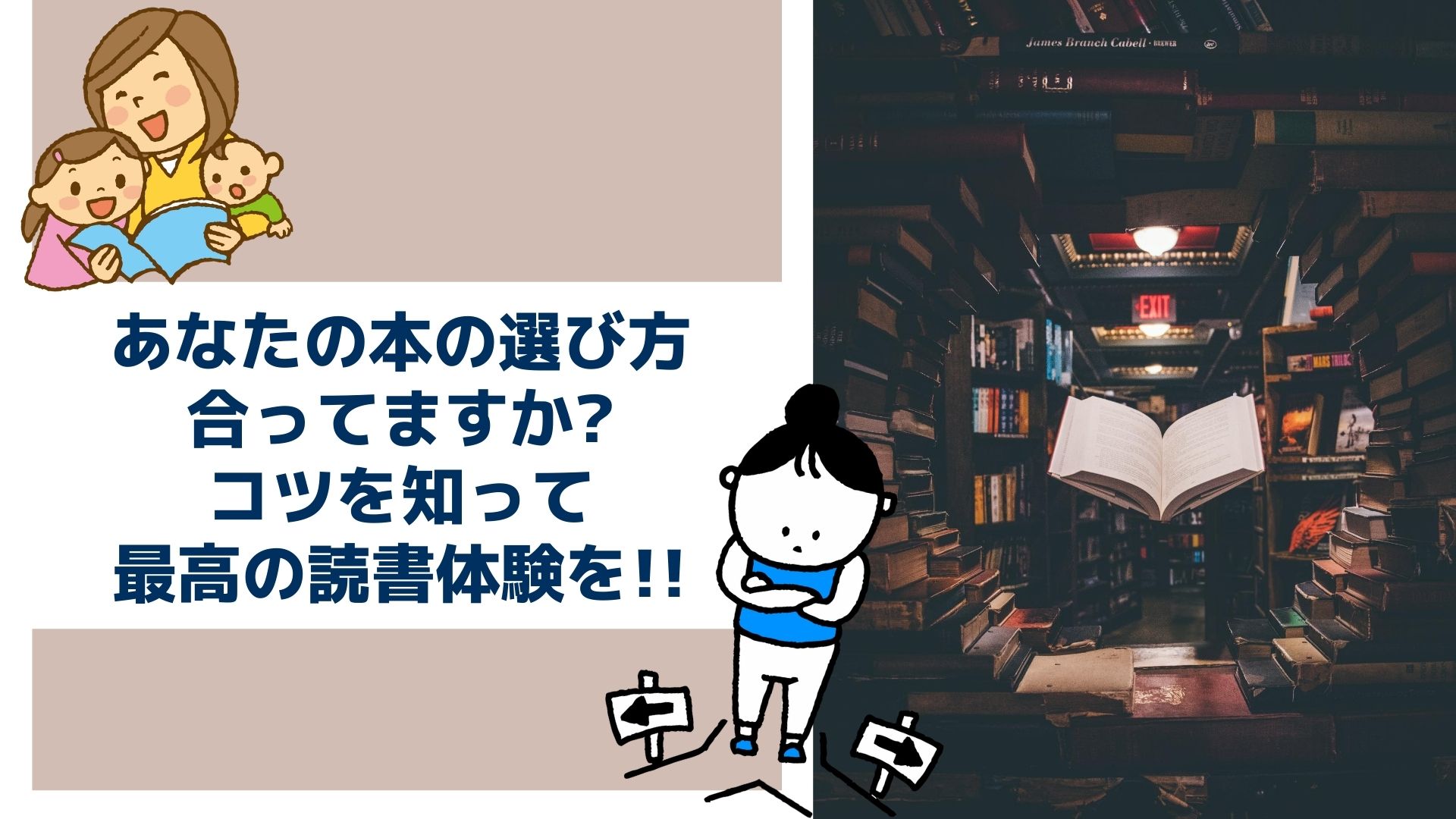 あなたの本の選び方合ってますか コツを知って最高の読書体験を Bookmug