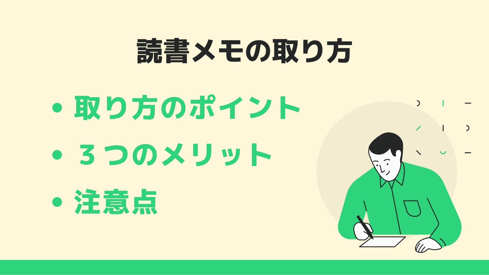 読書メモの取り方 ３つのポイントと読書メモを取るメリットを解説 Bookmug